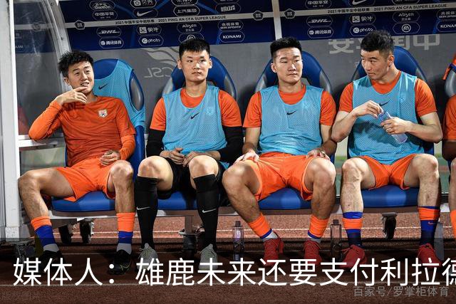 媒体人：雄鹿未来还要支付利拉德的薪水 所以多几个首轮才划算